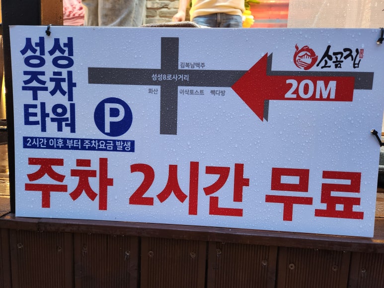 소곰집성성점 이미지