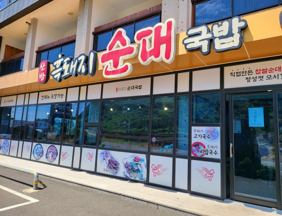 사계흑돼지산방 이미지