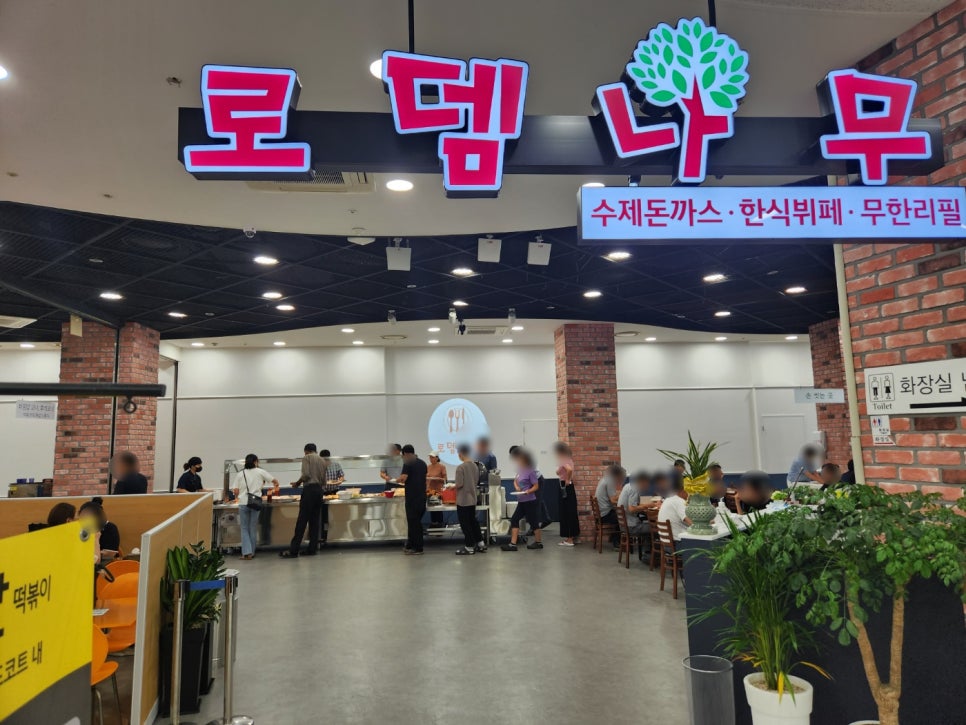 로뎀한식부페 이미지