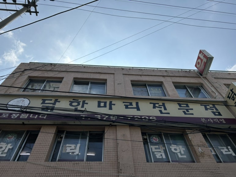 홍제닭한마리 이미지
