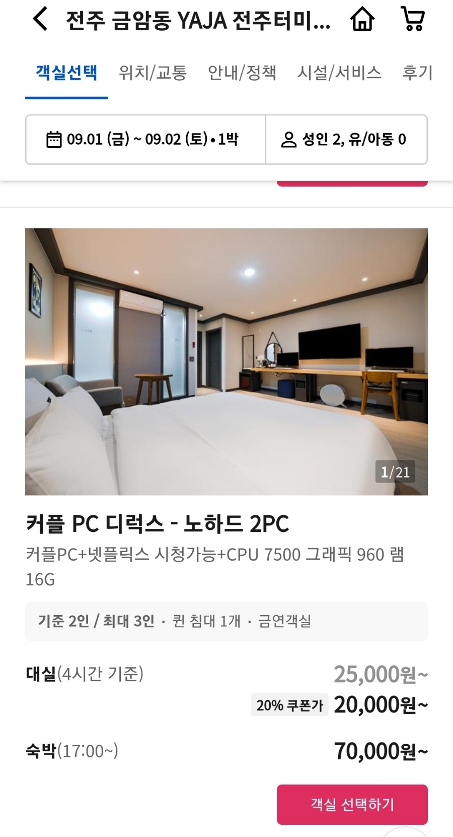 호텔야자전주 이미지