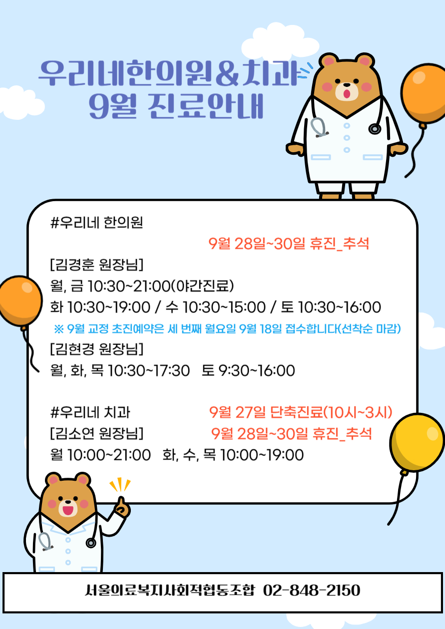 서울의료복지사회적협동조합우리네치과 이미지