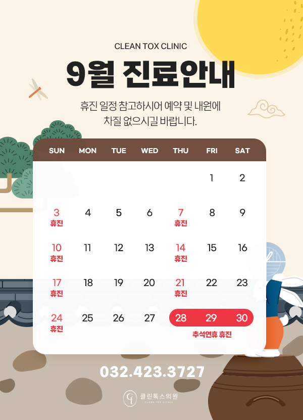 클린톡스의원 이미지
