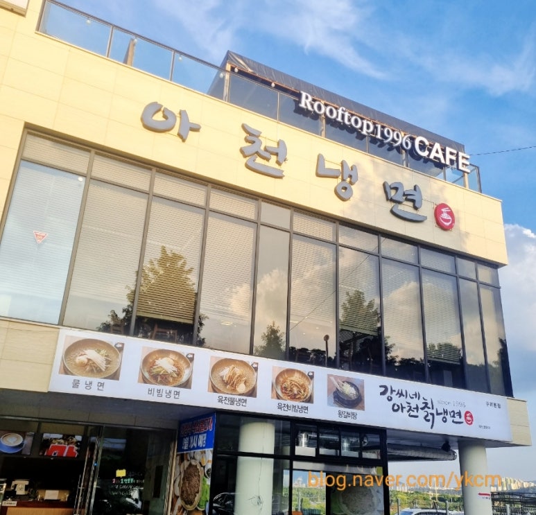 강씨네아천칡냉면 이미지