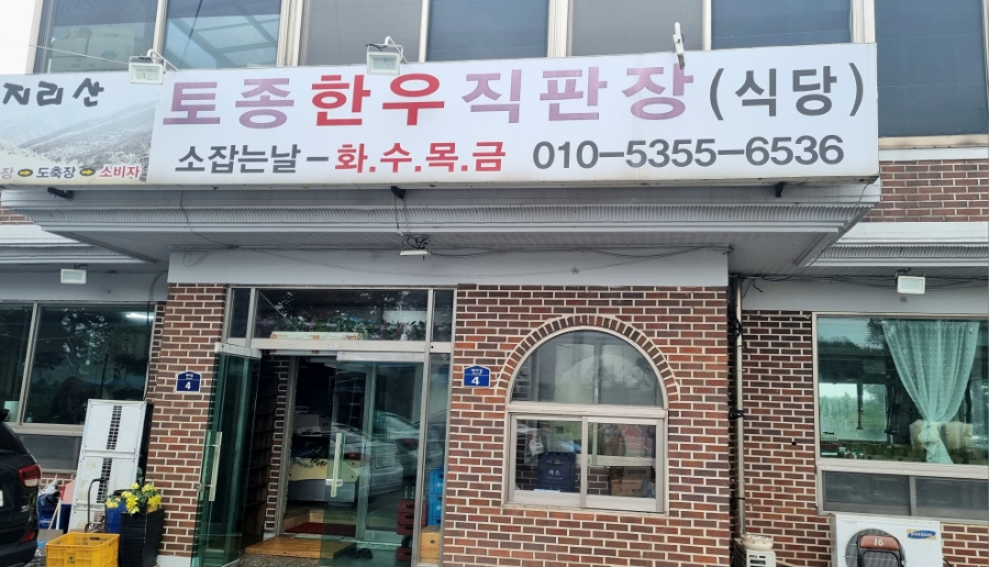 토종한우직판장 이미지