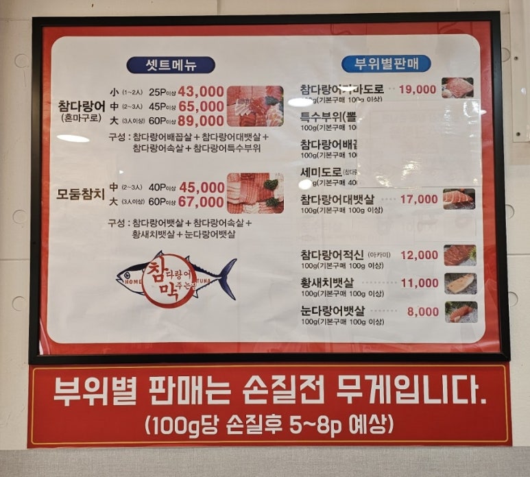 참치정육점기흥 이미지