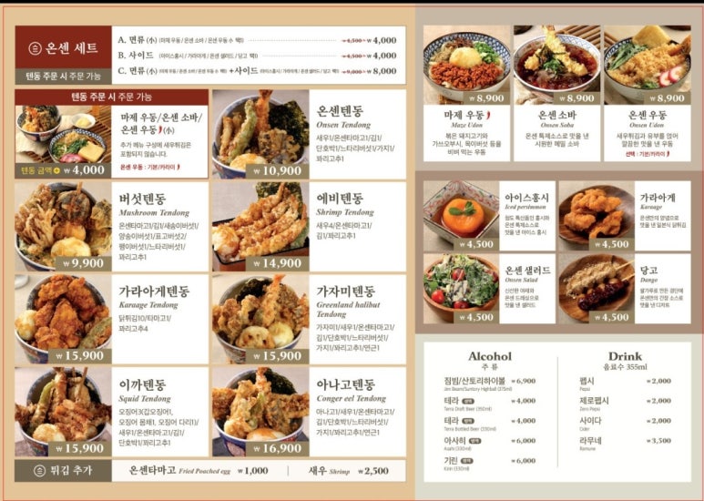 온센텐동 이미지