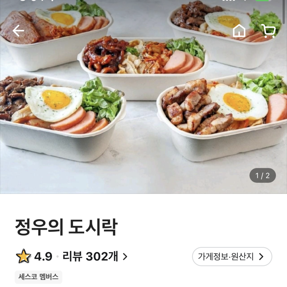 정우의 덮밥&도시락 이미지