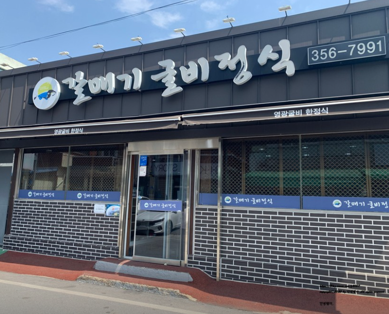 갈매기식당 이미지