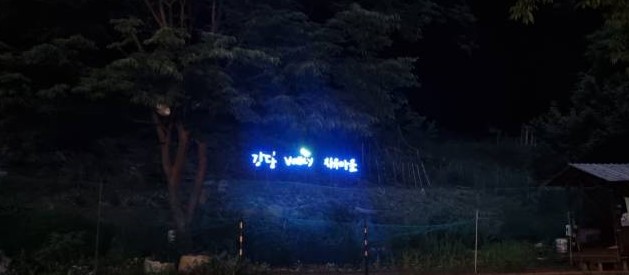 강당골대동계 이미지