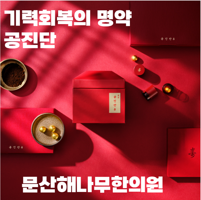 문산해나무한의원 이미지