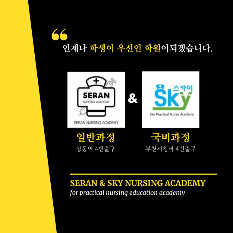 상동스카이간호학원 이미지