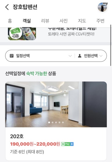 장호탑펜션 이미지