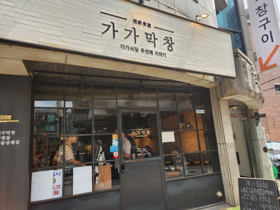 가가막창 이미지