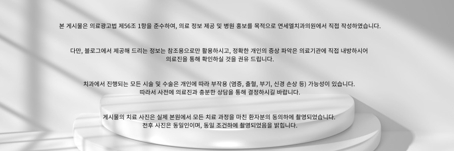 연세엘치과 이미지