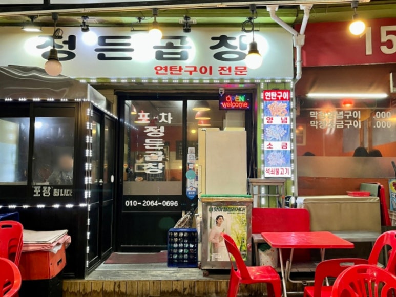정든곱창 이미지