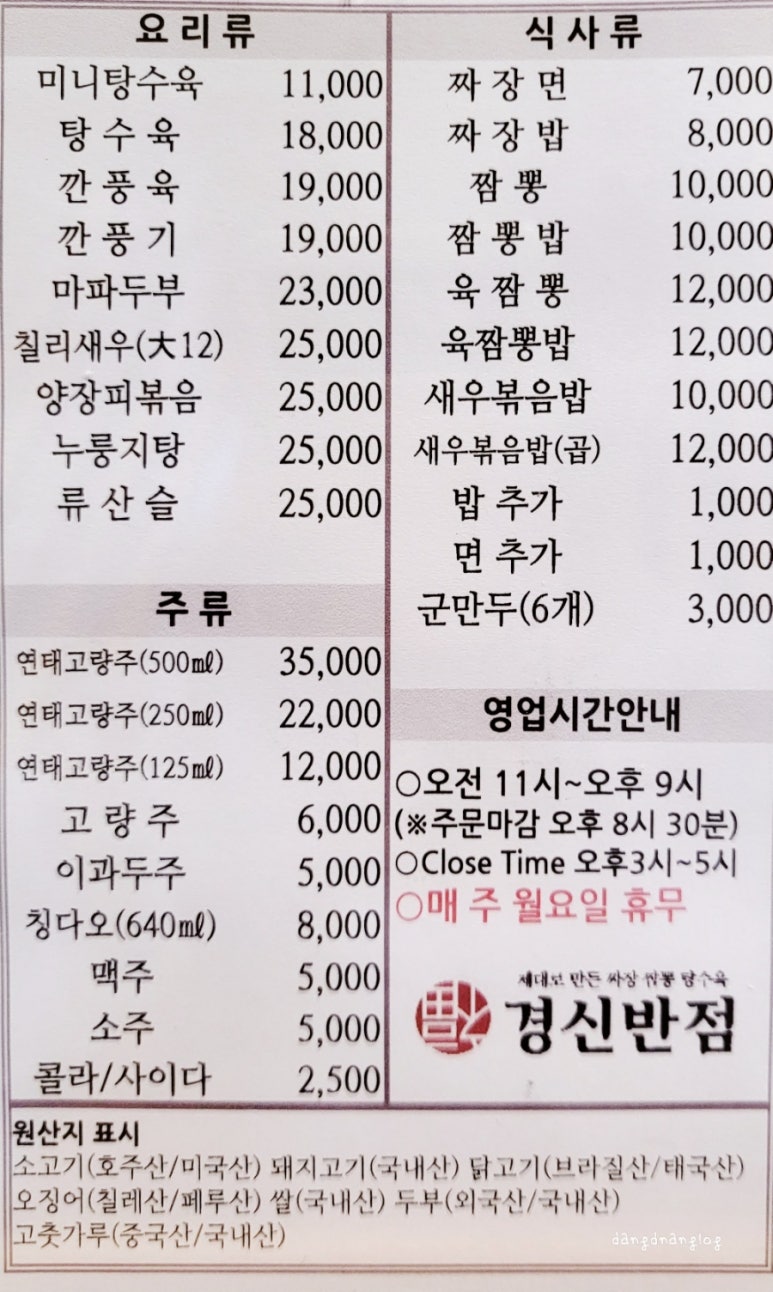 동네반점 이미지