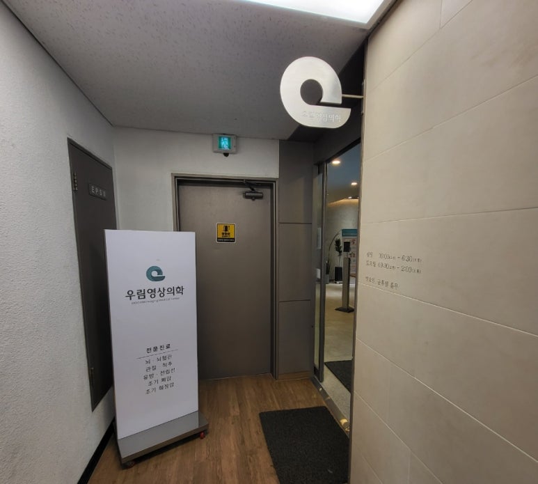 우림영상의학과의원 이미지