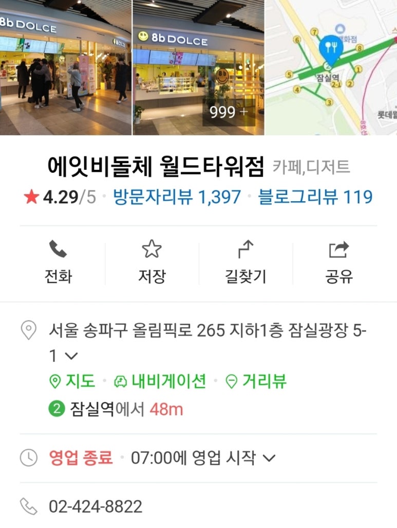 에잇비돌체 월드타워점 이미지