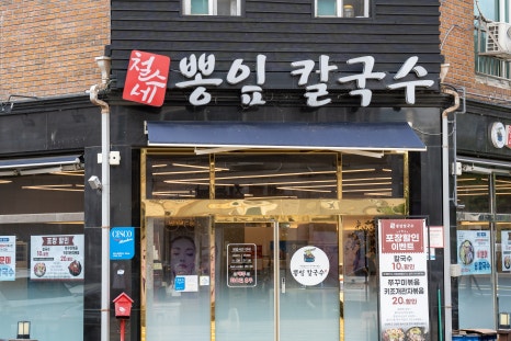 철수네뽕잎칼국수 이미지