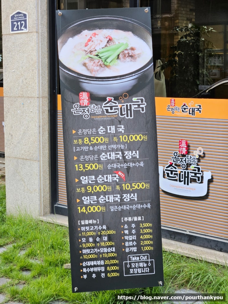 온정담은순대국 이미지