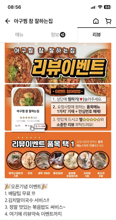 아구찜 참 잘하는 집 이미지