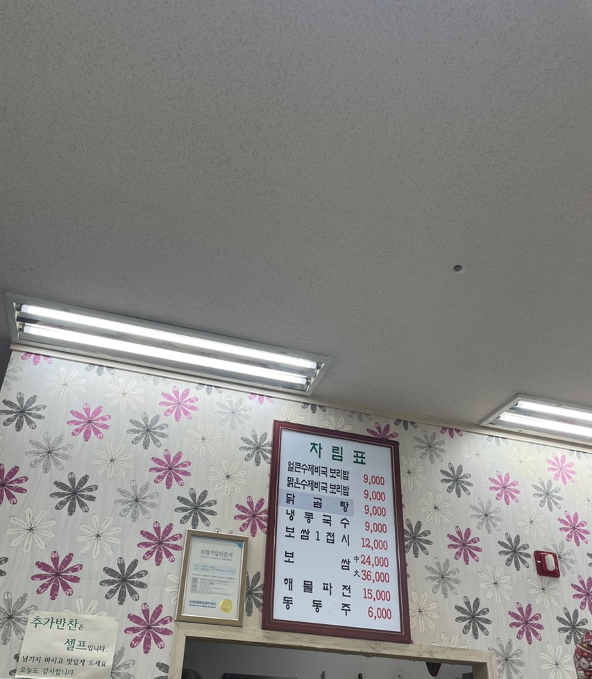 수제비국 보리밥집 이미지