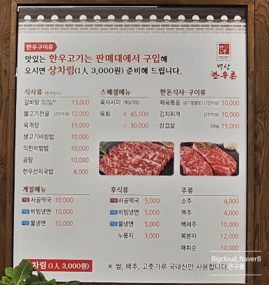백산한우촌 이미지
