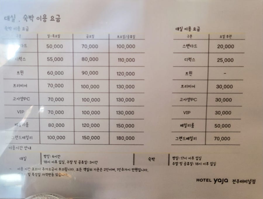 호텔야자전주 이미지