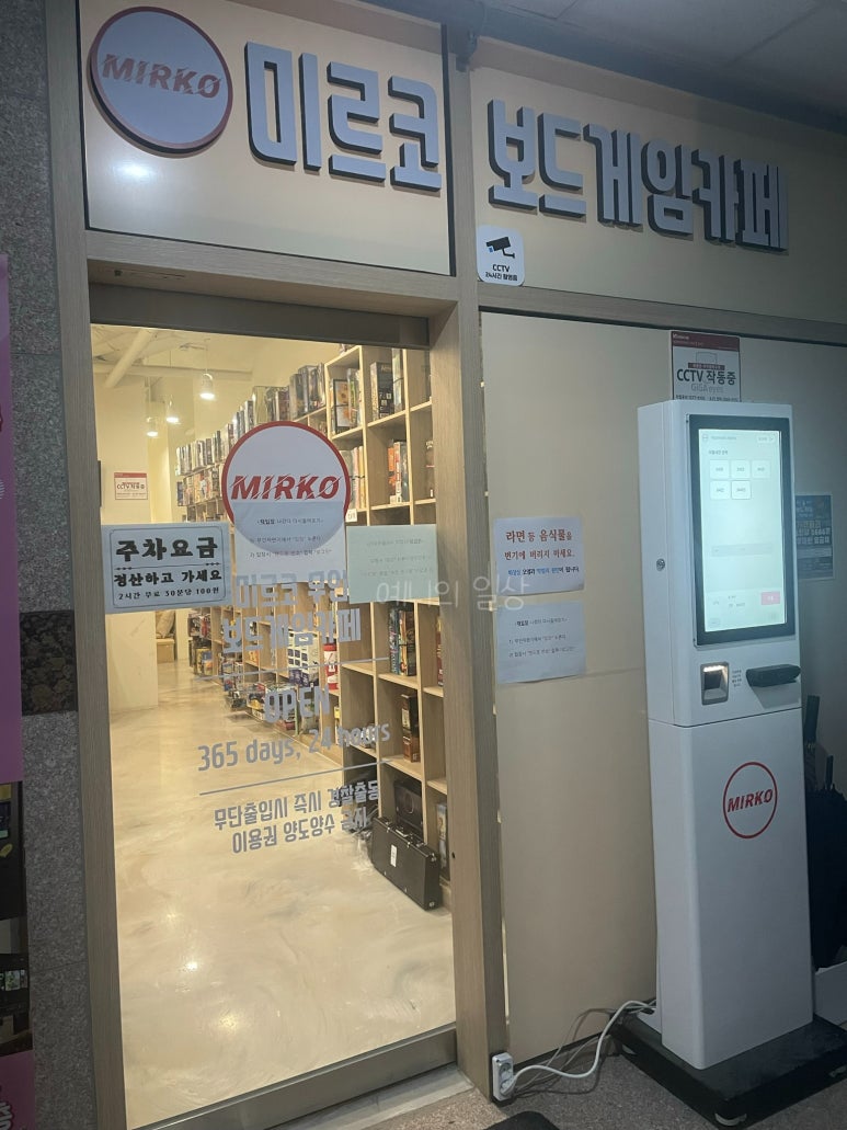 미르코보드게임룸카페 이미지