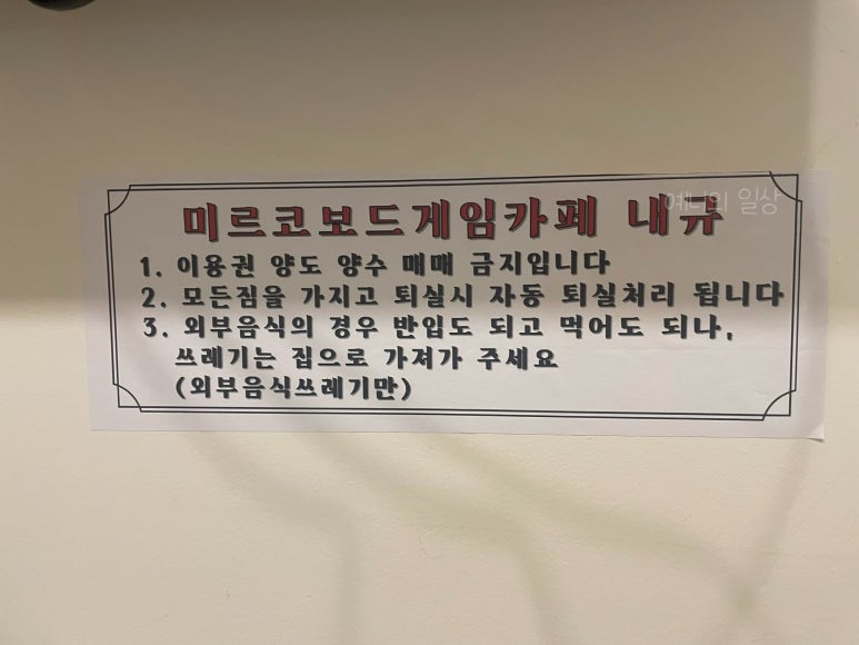 미르코보드게임룸카페 이미지