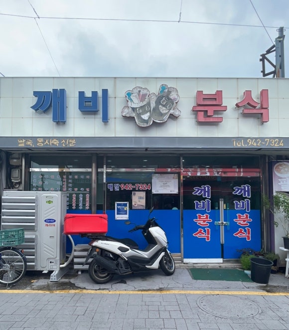 깨비분식 이미지