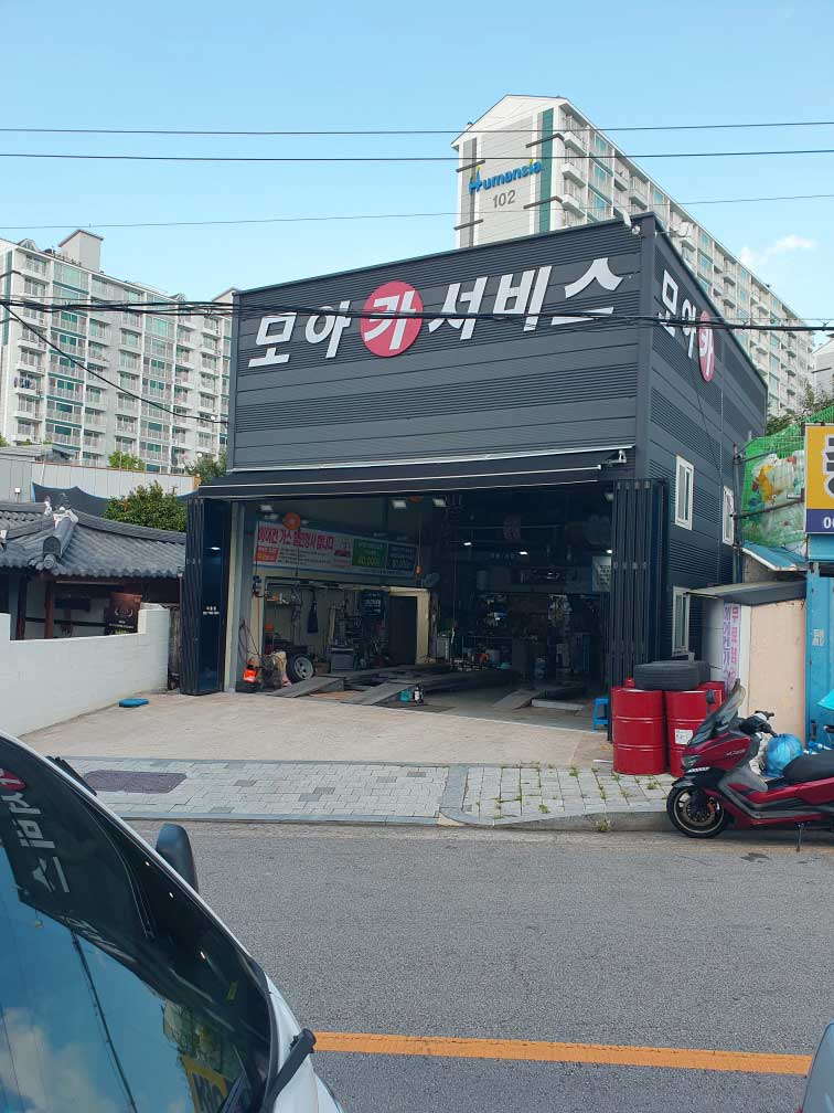 관문카센타 이미지