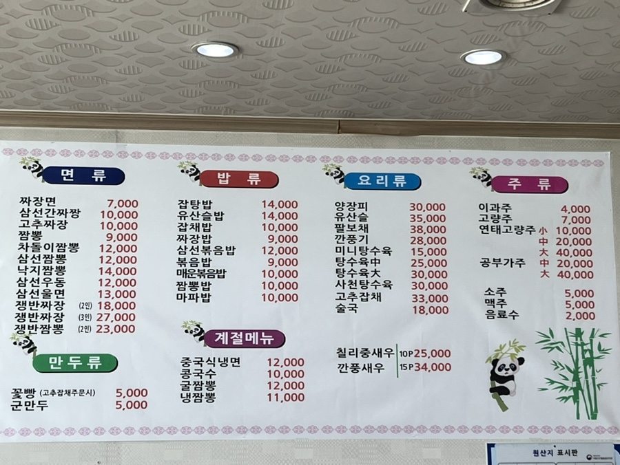 영인산중화요리 이미지
