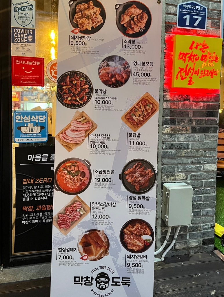 막창도둑김해 이미지