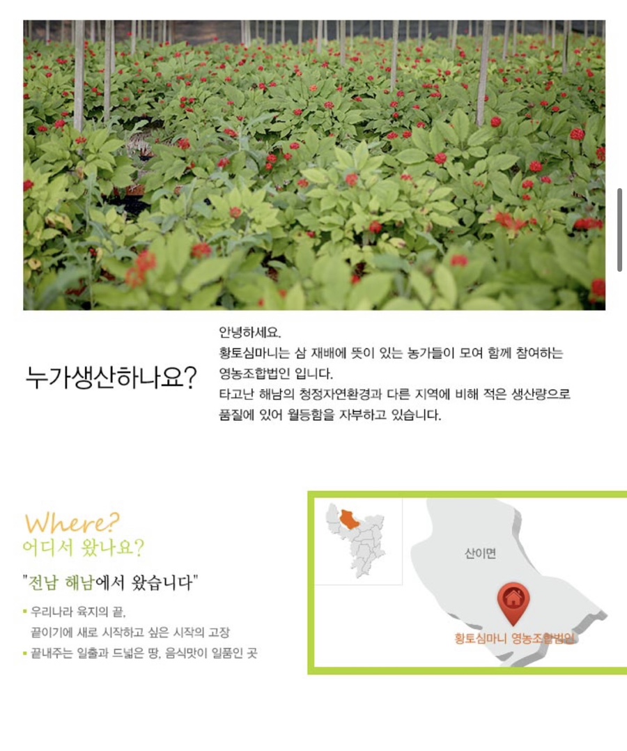 홍삼나라영농조합법인 이미지