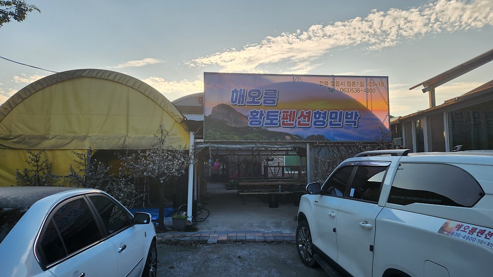 해오름황토펜션형민박 이미지