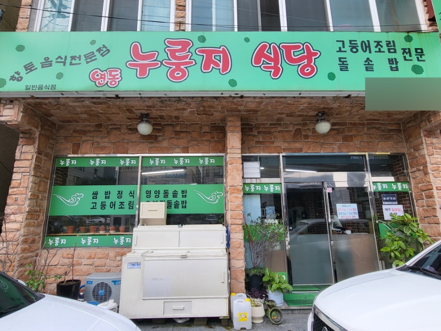 연동누룽지 이미지