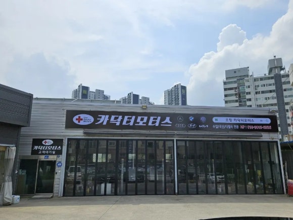현대카닥터 이미지