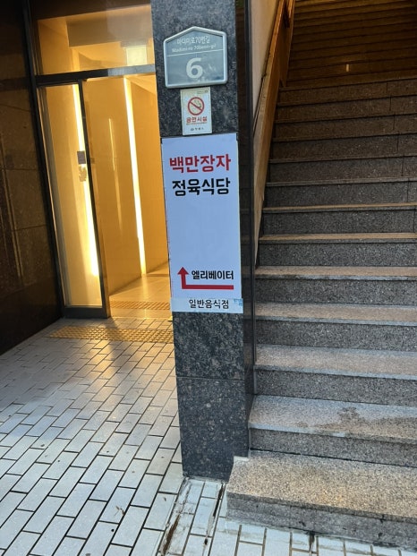 백만장자정육식당 이미지