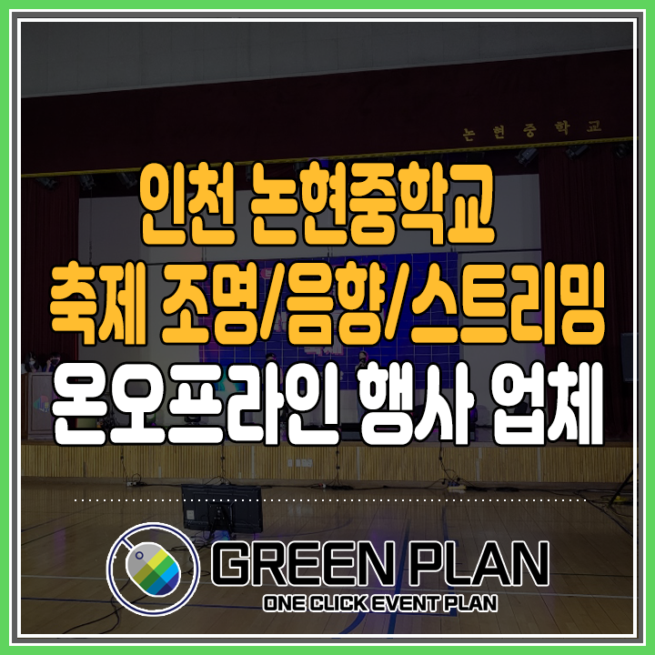 인천논현중학교 이미지