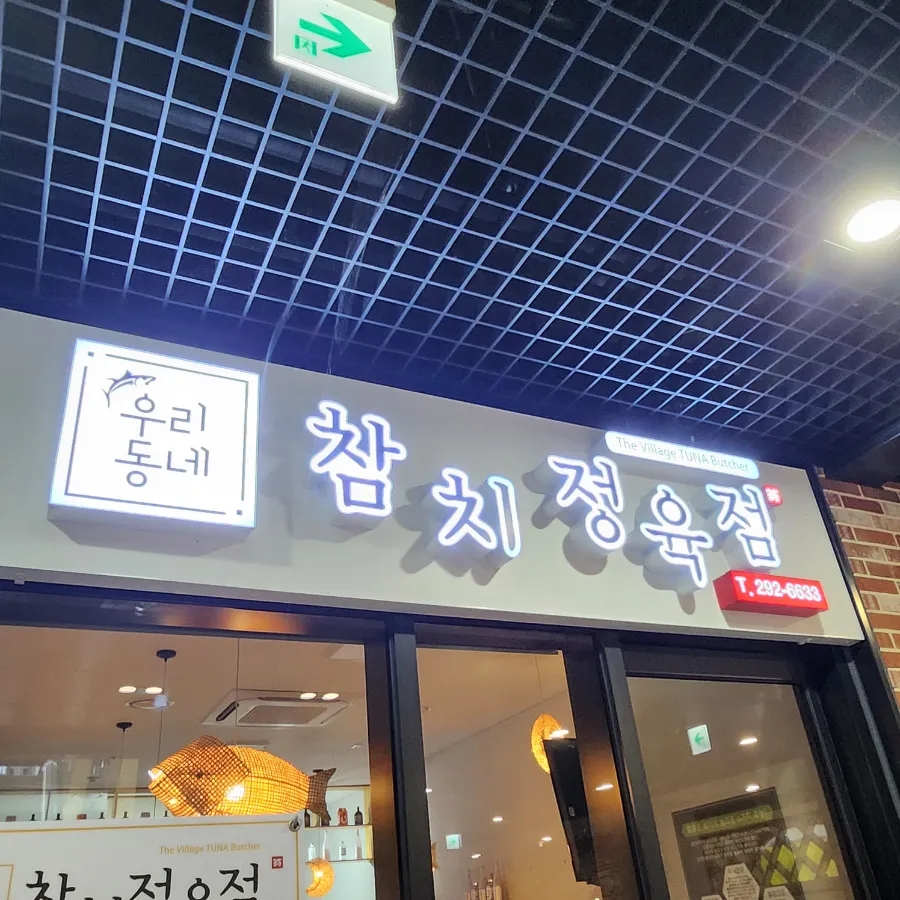 2002참치 이미지