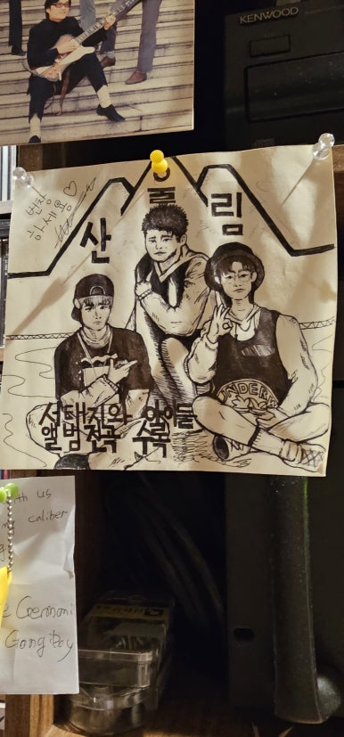산울림7080 이미지