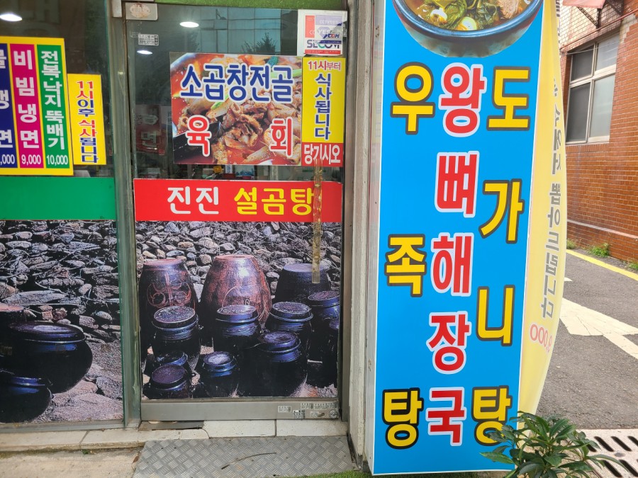 진진설곰탕 이미지