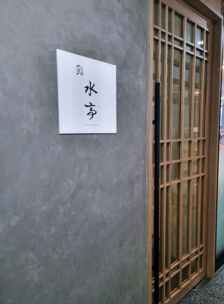 스시미즈테이 이미지