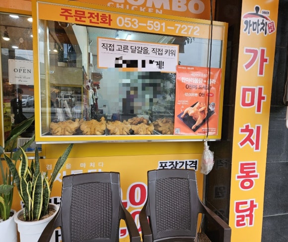 가마치통닭서재.세천점 이미지