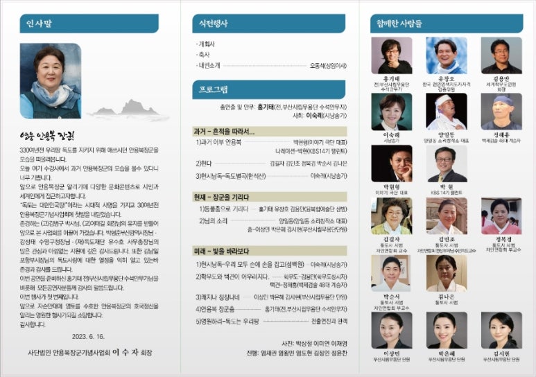 사단법인 안용복장군기념사업회 이미지