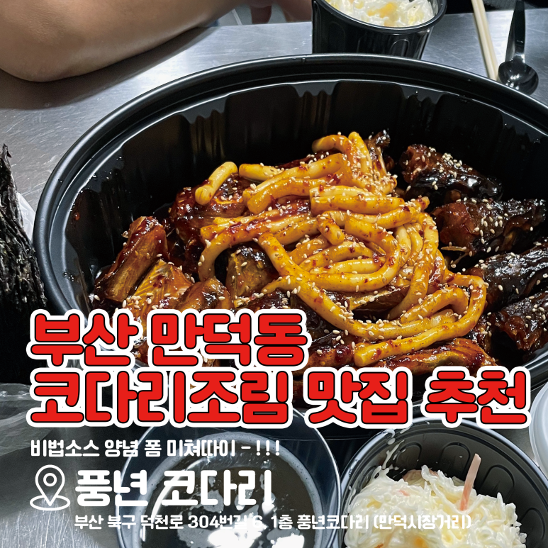 풍년코다리 이미지