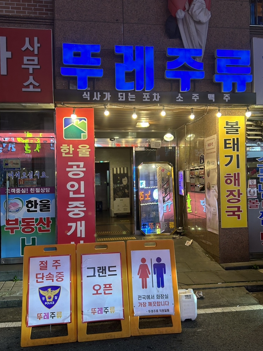 뚜레주류 이미지