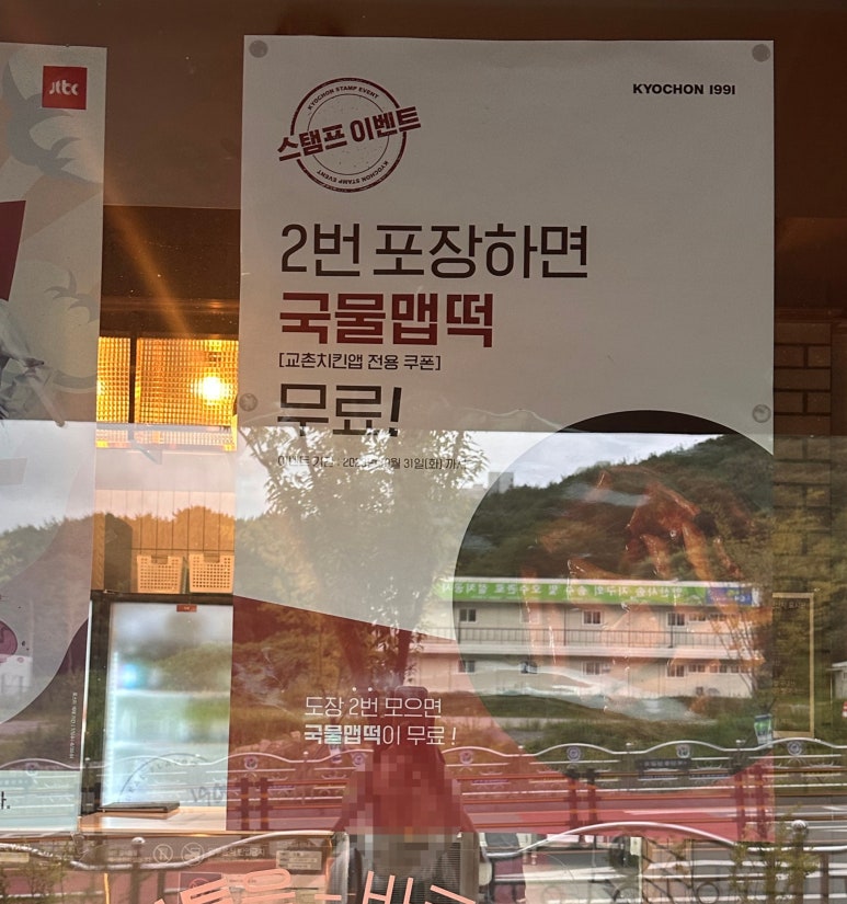 교촌치킨 사송1호점 이미지